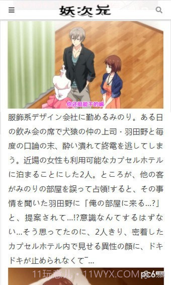 妖次元截图3 妖次元截图3