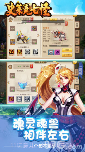 史莱克七怪截图4