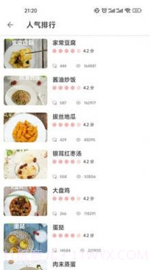 吉吉美食截图1