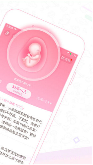 孕育管家截图2