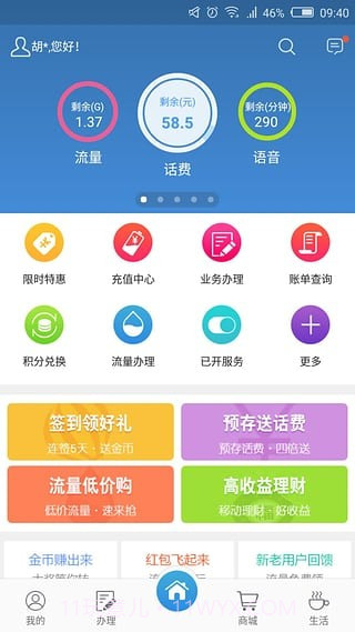 天津移动网上营业厅截图4