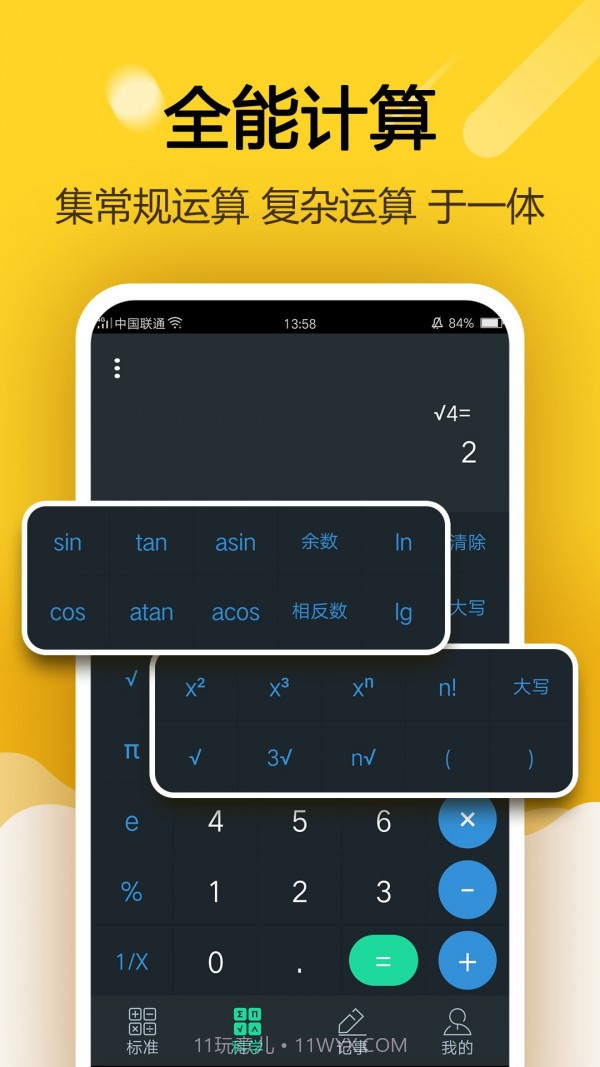 指尖计算器截图4
