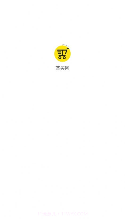 荟买网商城截图4 荟买网商城截图4