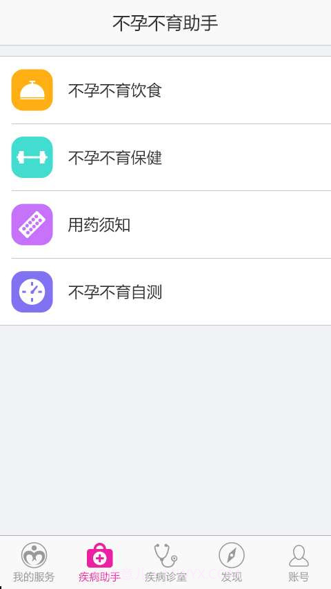 不孕不育助手截图2
