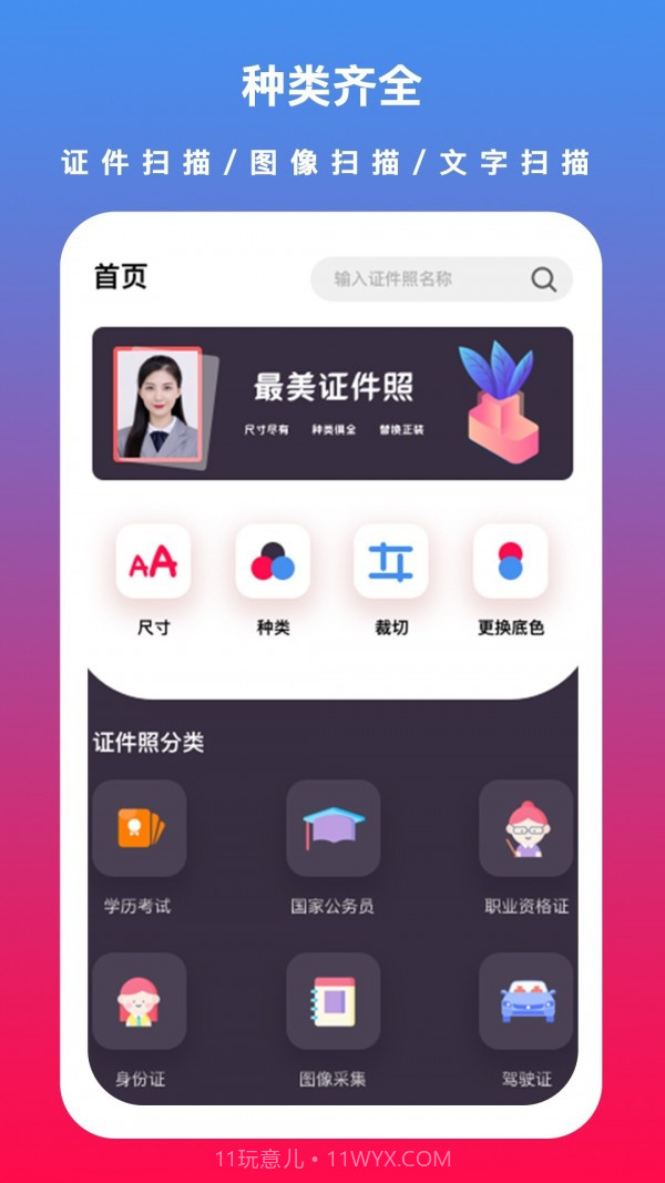 通用证件照截图5