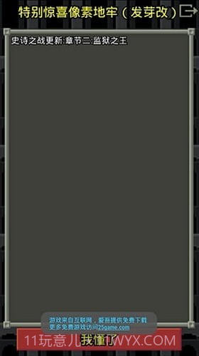 惊喜的像素地牢截图3 惊喜的像素地牢截图3