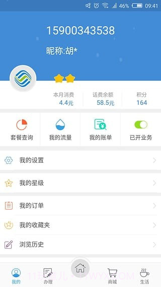 天津移动网上营业厅截图2