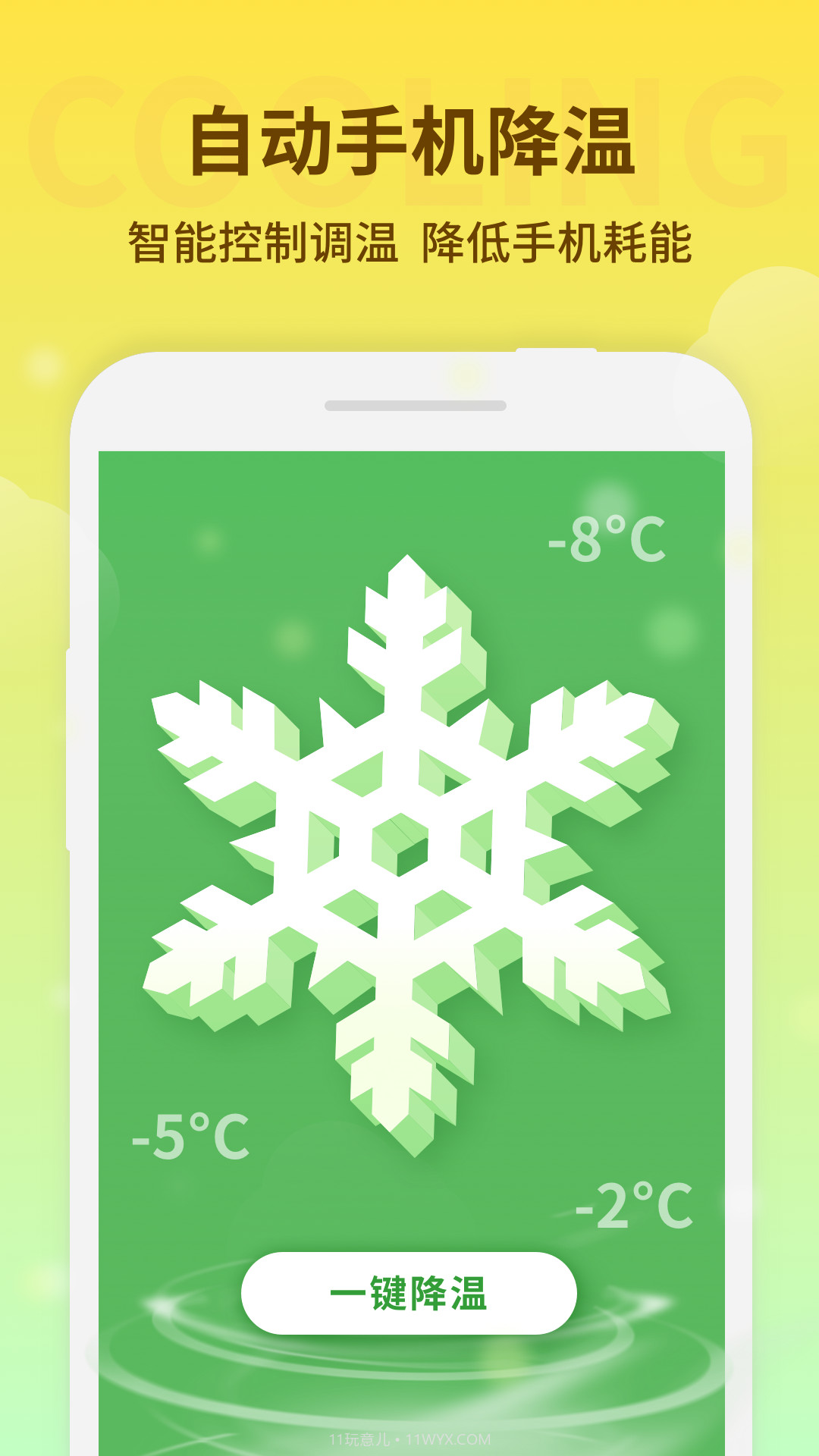 节能清理大师截图2 节能清理大师截图2