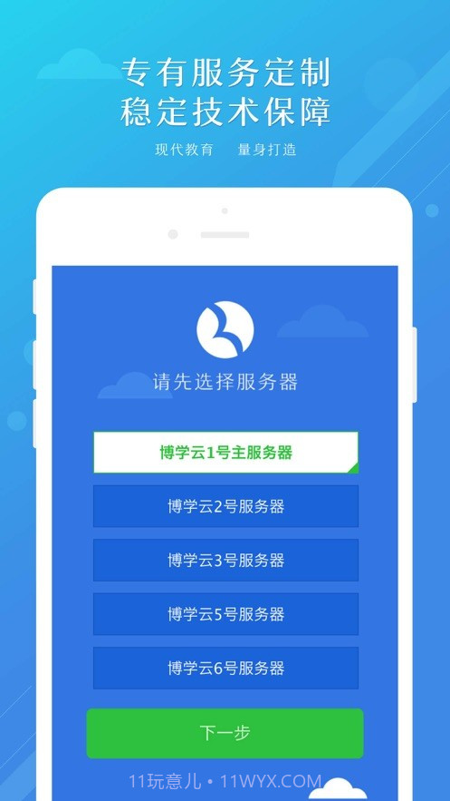 博学云教师端截图2