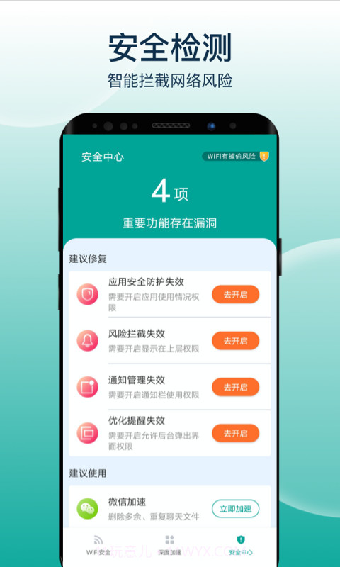 大象wifi极速连截图1 大象wifi极速连截图1