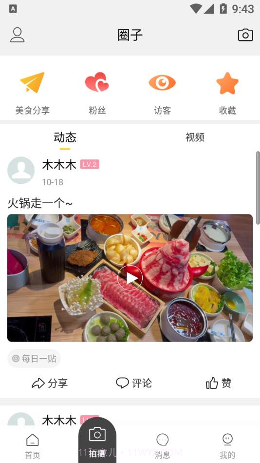 搜湖截图2 搜湖截图2