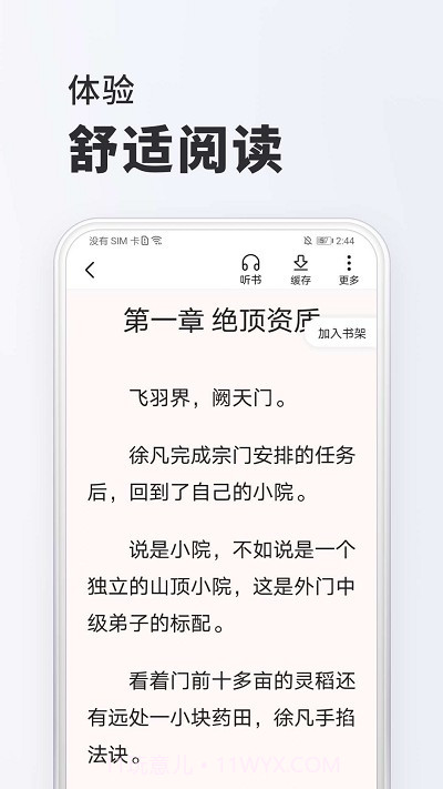 淘阅读平台截图1