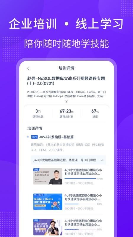 51CTO学堂企业版截图4 51CTO学堂企业版截图4