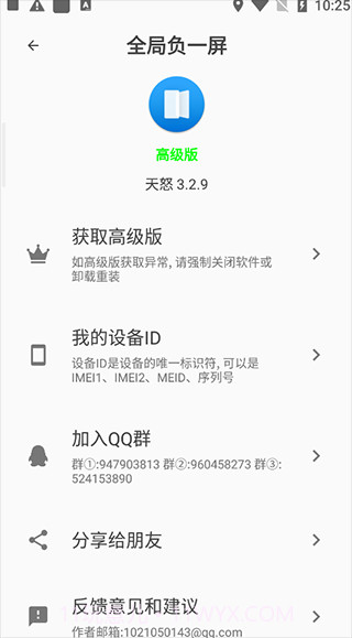 全局负一屏截图2 全局负一屏截图2