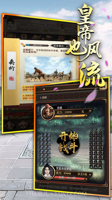 皇帝也风流v3.1截图4