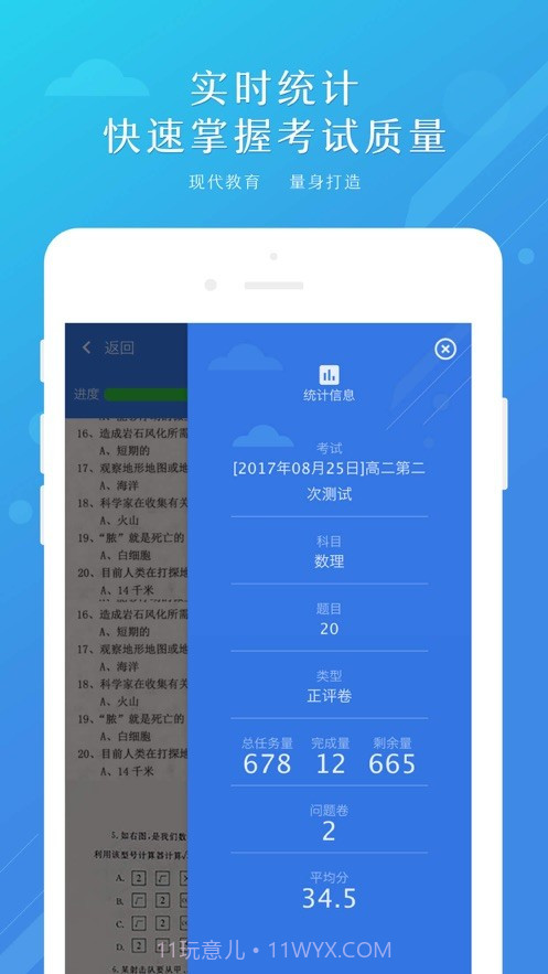 博学云教师端截图4