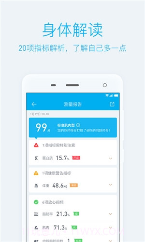 有品·PICOOC截图5 有品·PICOOC截图5