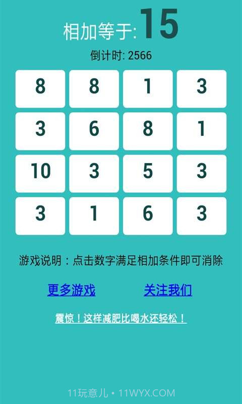 你是学霸吗?截图4