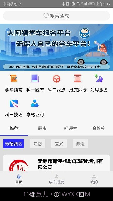 大阿福学车报名平台截图1