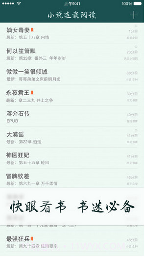 小说连载阅读截图1