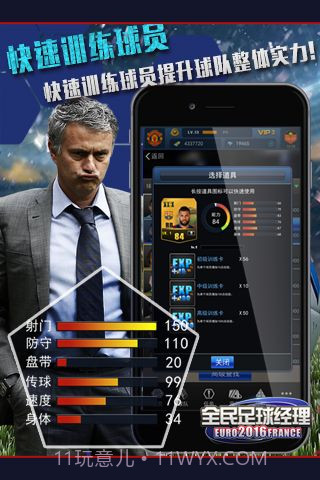 全民足球经理2016截图3