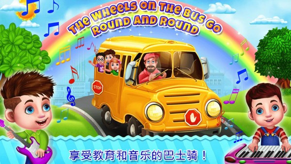 校车小司机截图1 校车小司机截图1