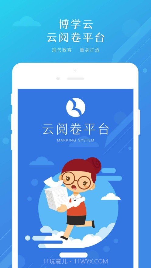 博学云教师端截图5