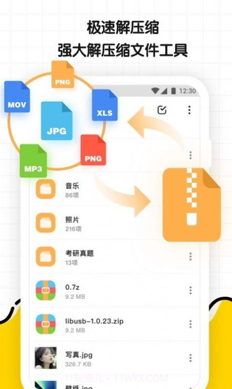 文件解压缩大师截图3