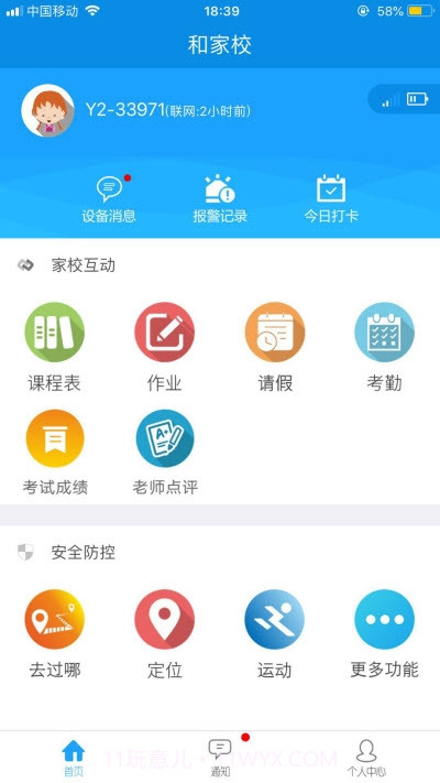 和家校截图1 和家校截图1