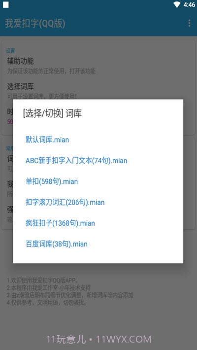 我爱扣字QQ版截图3