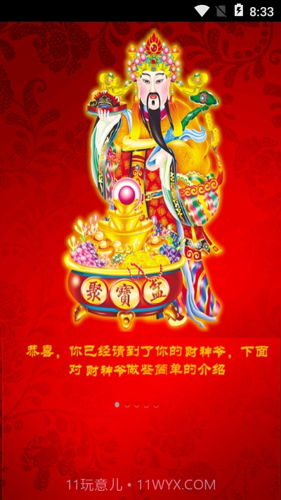 请财神app旧版截图1 请财神app旧版截图1