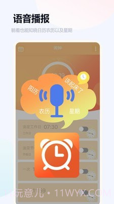 语音闹钟与提醒截图5 语音闹钟与提醒截图5
