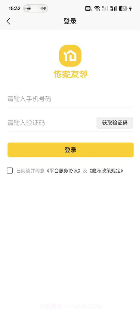 依家友邻截图1 依家友邻截图1