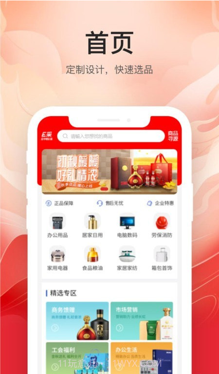 云中鹤E采截图4