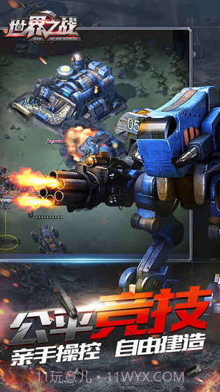世界之战app截图3 世界之战app截图3