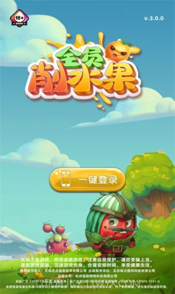 全员削水果截图1