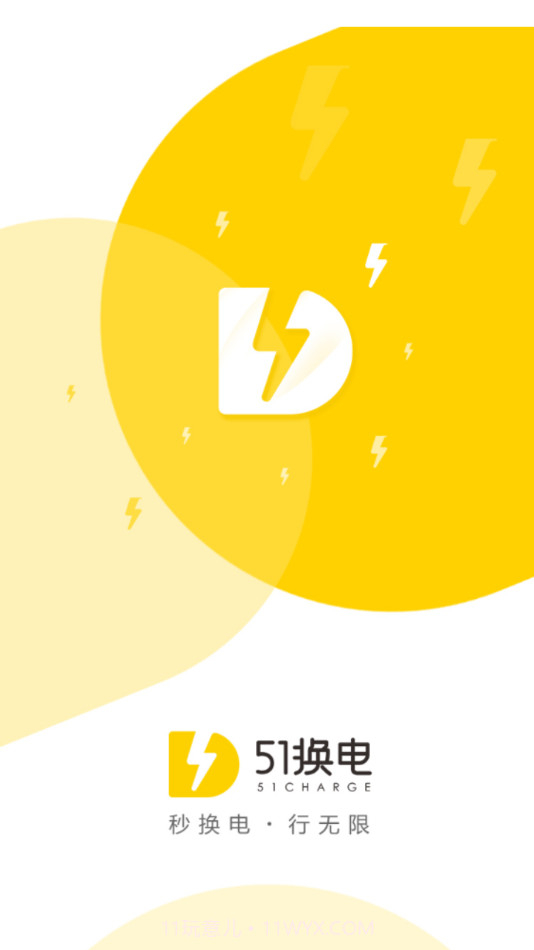 51换电v1.0截图1