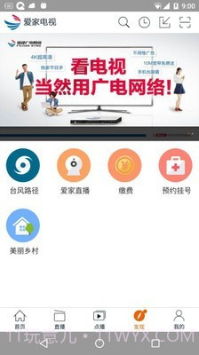 爱家电视截图5 爱家电视截图5