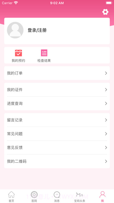 孕健康截图5 孕健康截图5