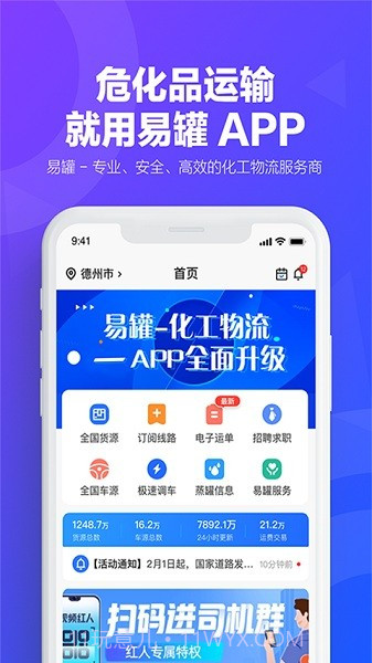 易罐危险品电子运单截图3 易罐危险品电子运单截图3