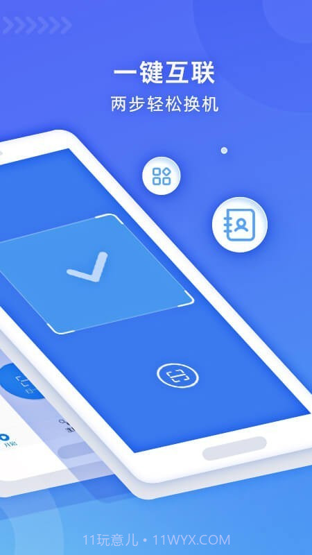 WiFi换机助手截图2 WiFi换机助手截图2