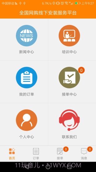 安装无忧网截图3