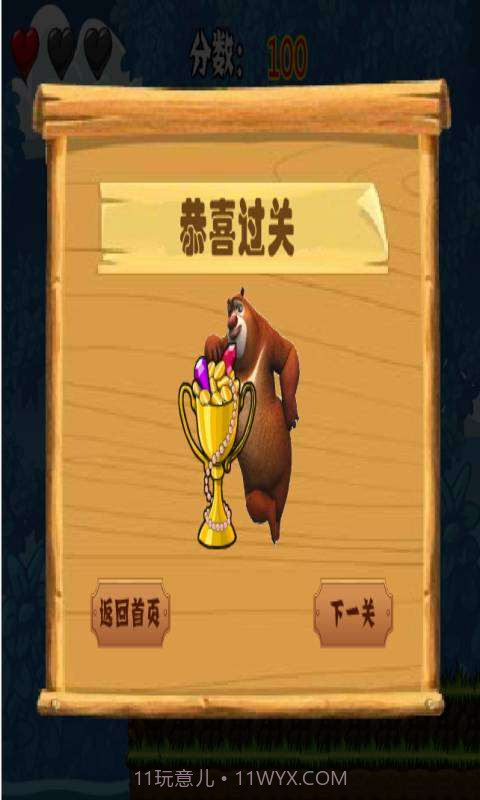 熊出没大冒险2截图3 熊出没大冒险2截图3