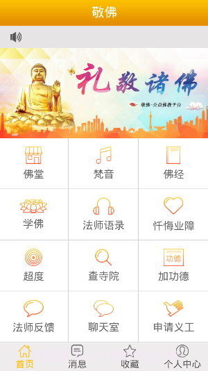 敬佛截图2 敬佛截图2