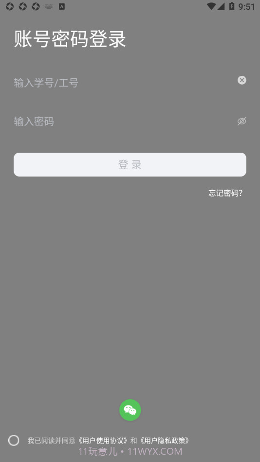 智慧武信截图2
