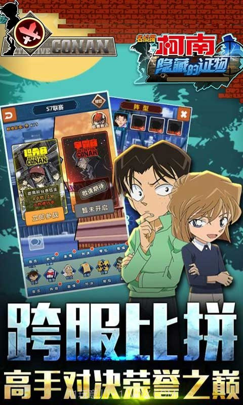 名侦探柯南隐藏的证物截图2