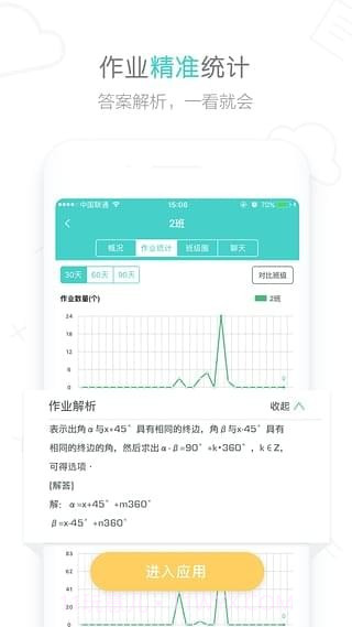 作业君截图4 作业君截图4