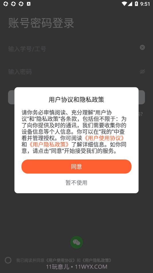 智慧武信截图3
