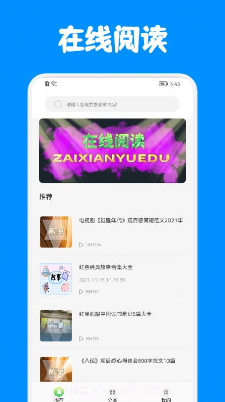 中小学阅读智慧网截图1 中小学阅读智慧网截图1