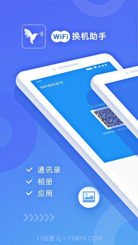 WiFi换机助手截图1 WiFi换机助手截图1